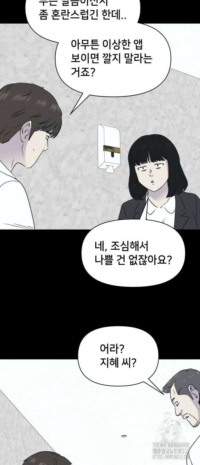 기기괴괴2 악령의 자폭앱 4 (완) 36
