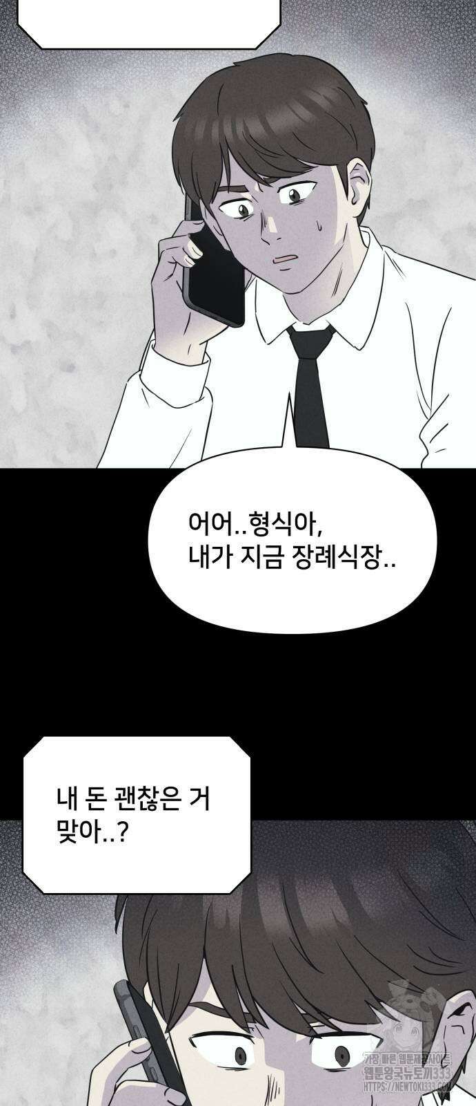 기기괴괴2 악령의 자폭앱 4 (완) 49