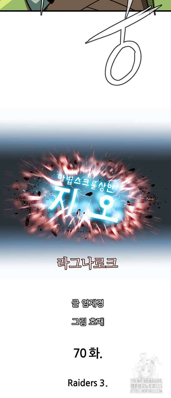 마법스크롤 상인 지오 시즌4 70화 11