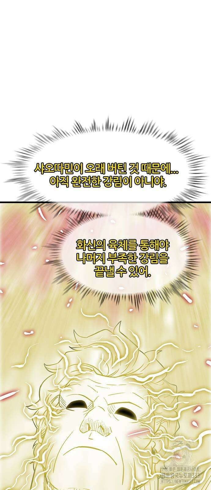 마법스크롤 상인 지오 시즌4 70화 49
