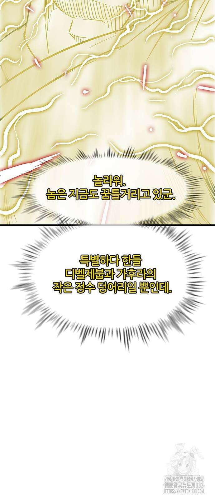 마법스크롤 상인 지오 시즌4 70화 50