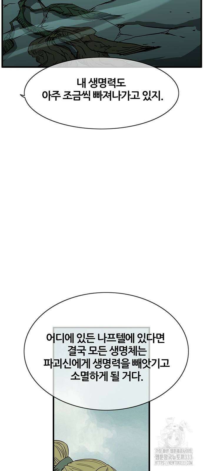 마법스크롤 상인 지오 시즌4 70화 67