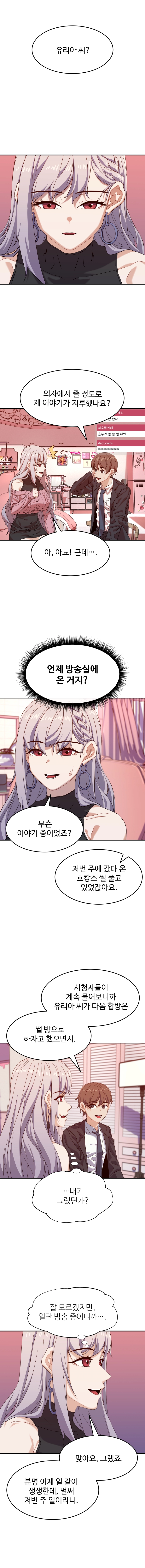 최애의 매니저 24화 1