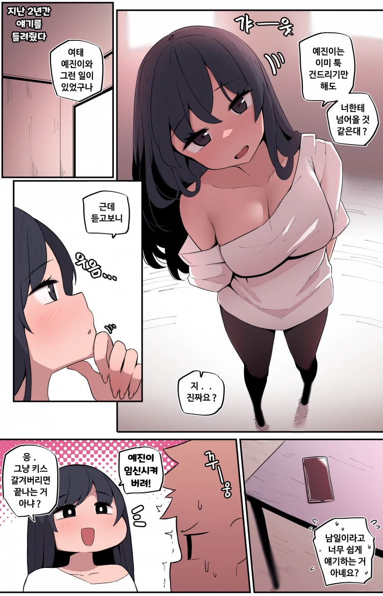 세상에서 가장 빠꾸없는 남여사친 57화 1