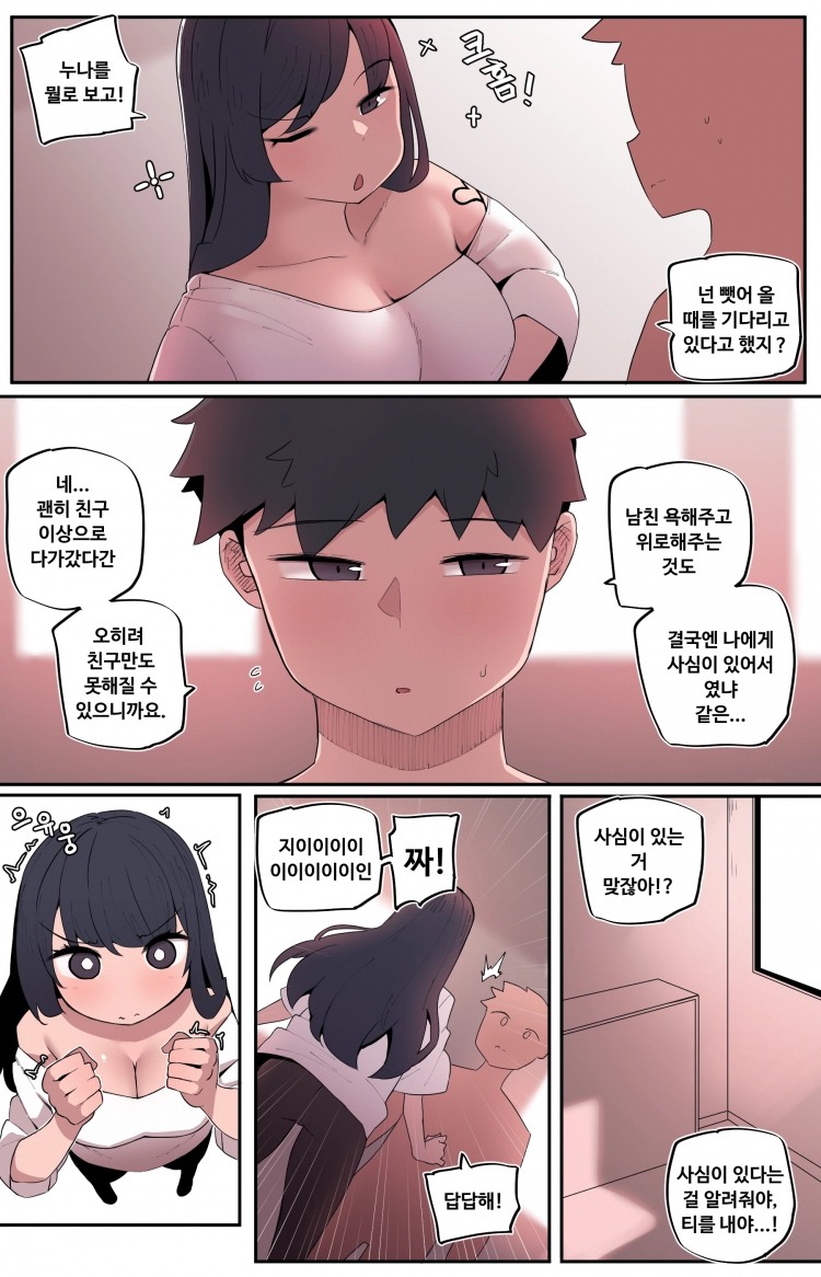세상에서 가장 빠꾸없는 남여사친 57화 2