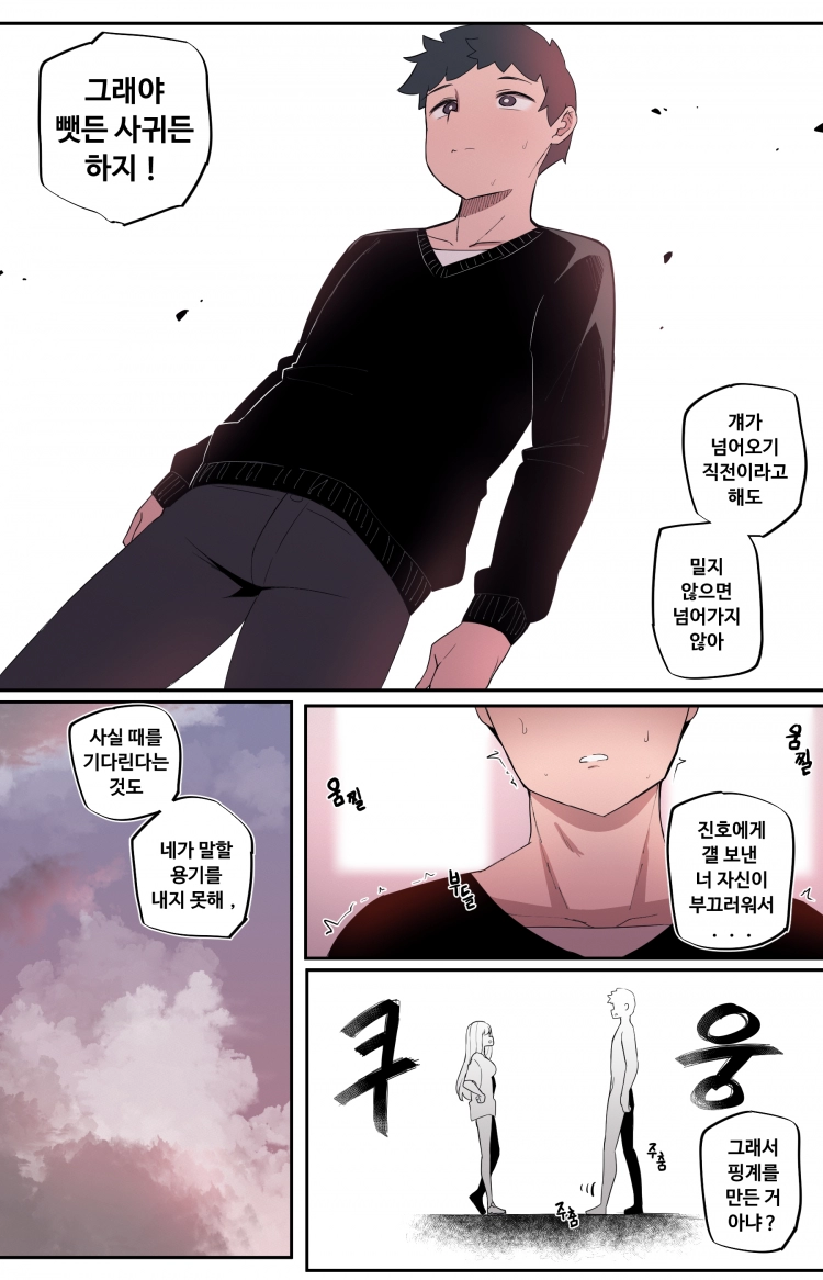 세상에서 가장 빠꾸없는 남여사친 57화 3