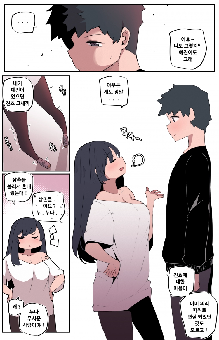 세상에서 가장 빠꾸없는 남여사친 57화 4