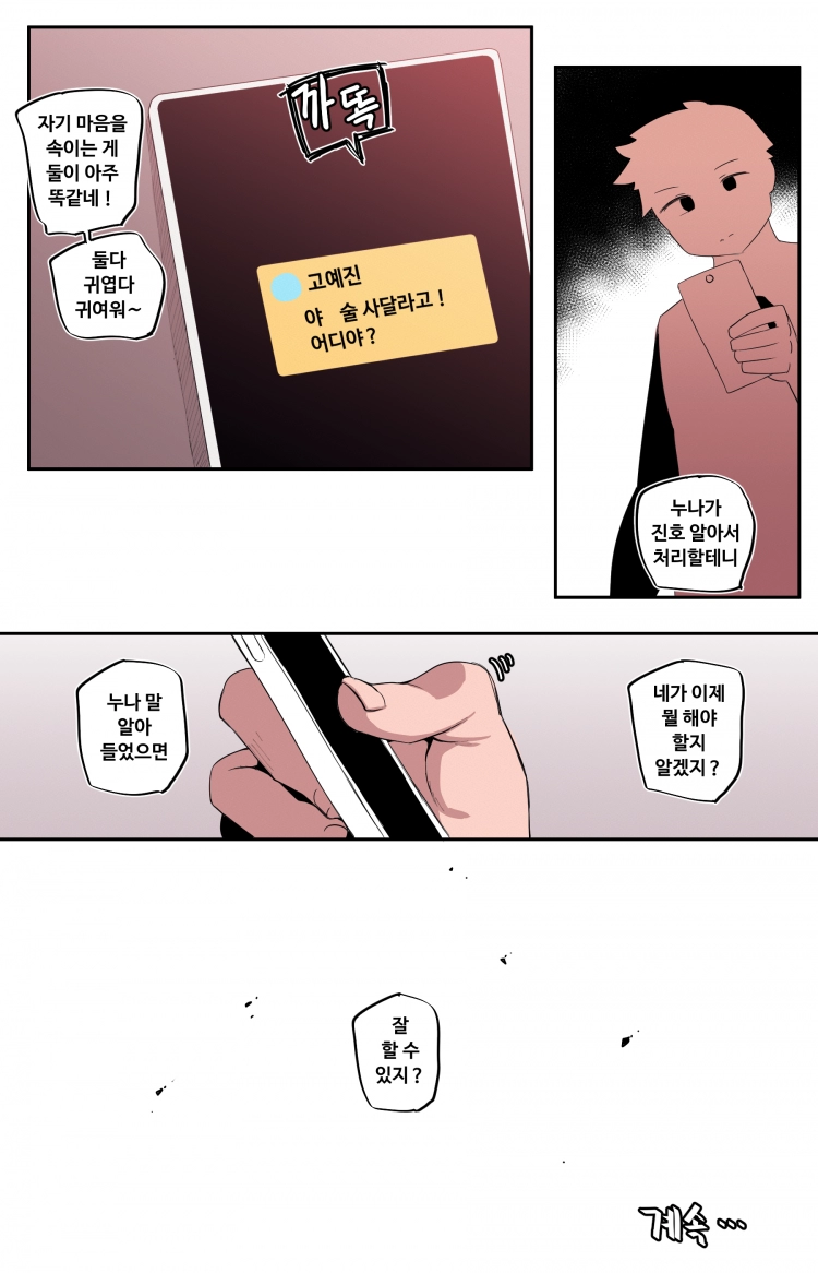 세상에서 가장 빠꾸없는 남여사친 57화 5