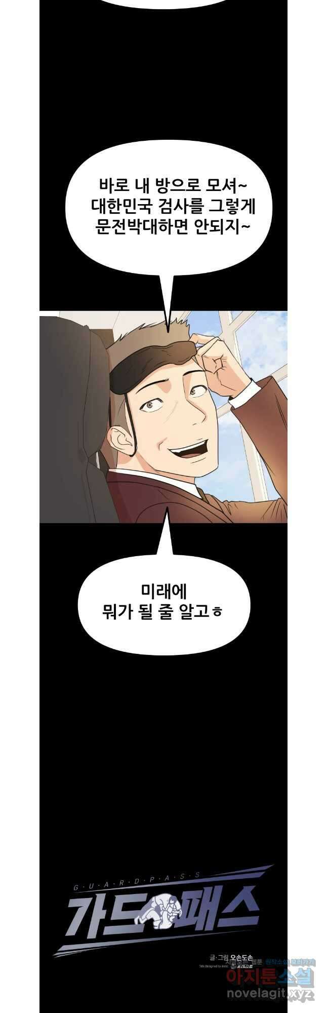 가드패스 135화 4