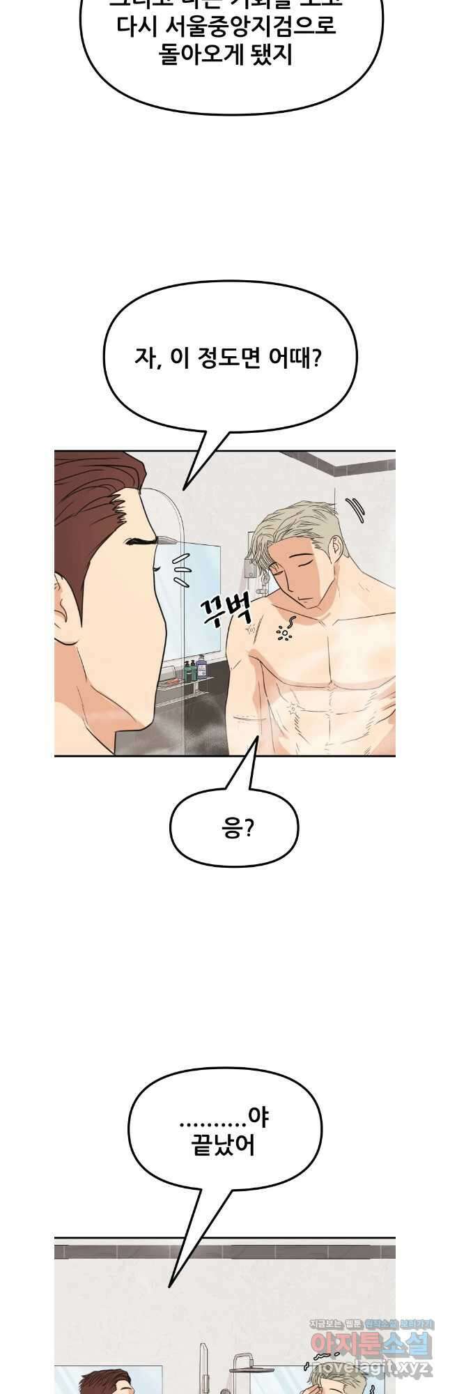 가드패스 135화 20
