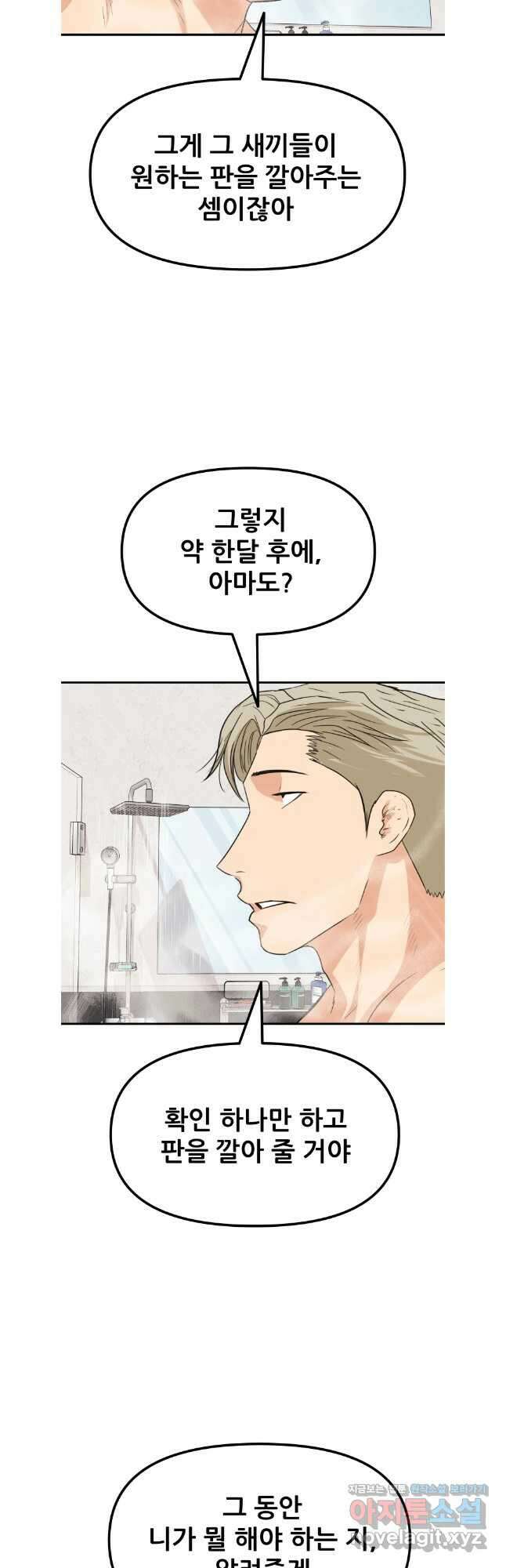 가드패스 135화 25