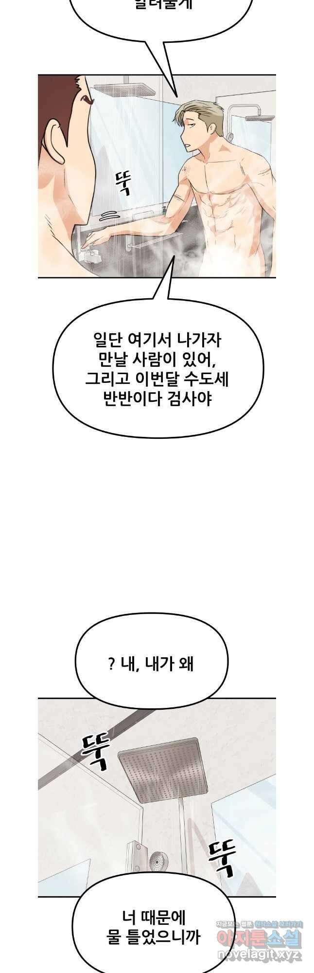 가드패스 135화 26