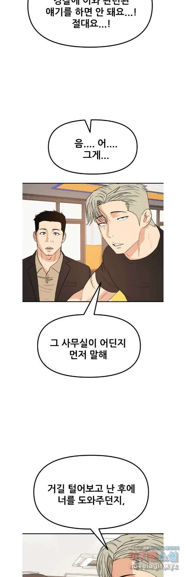 가드패스 135화 34