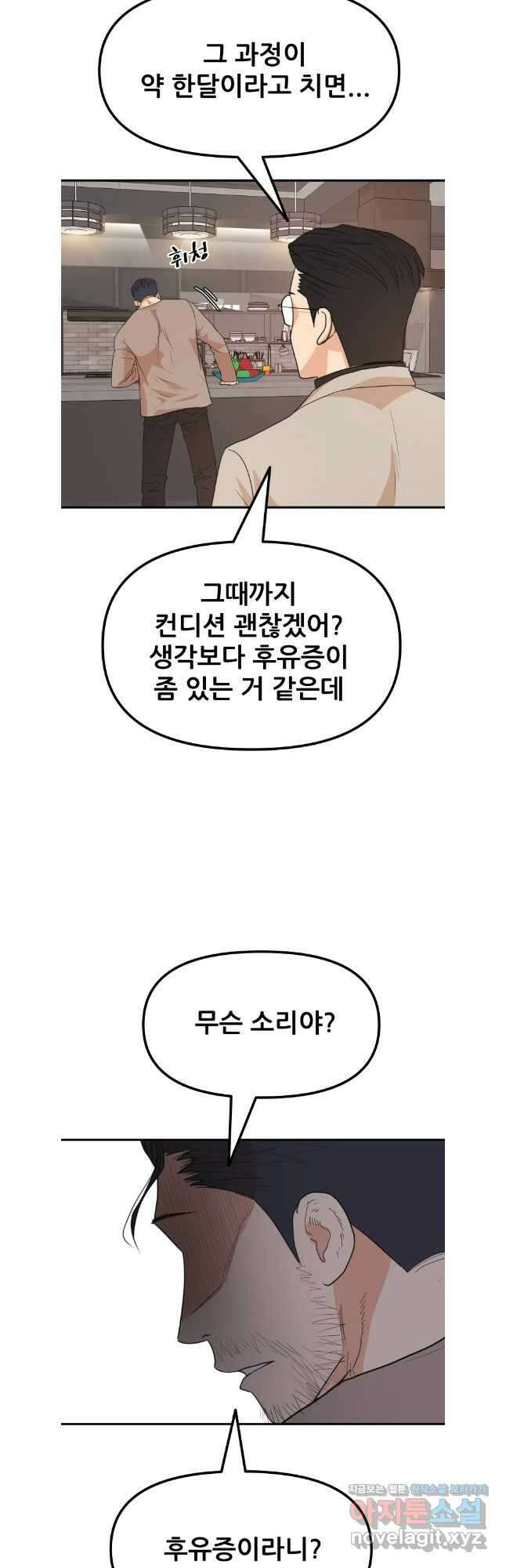 가드패스 135화 38