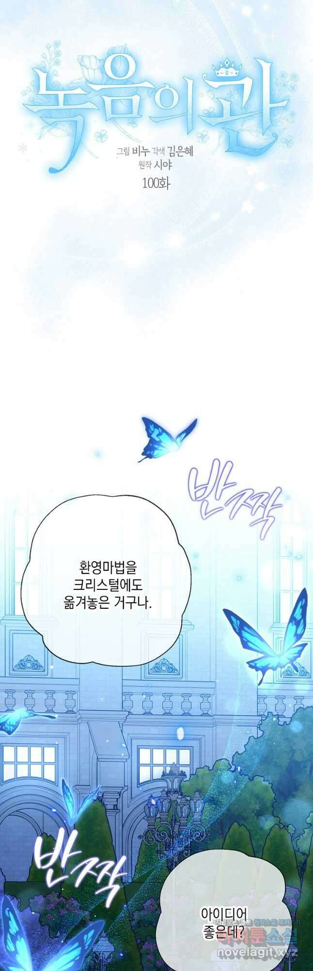 녹음의 관 100화 6