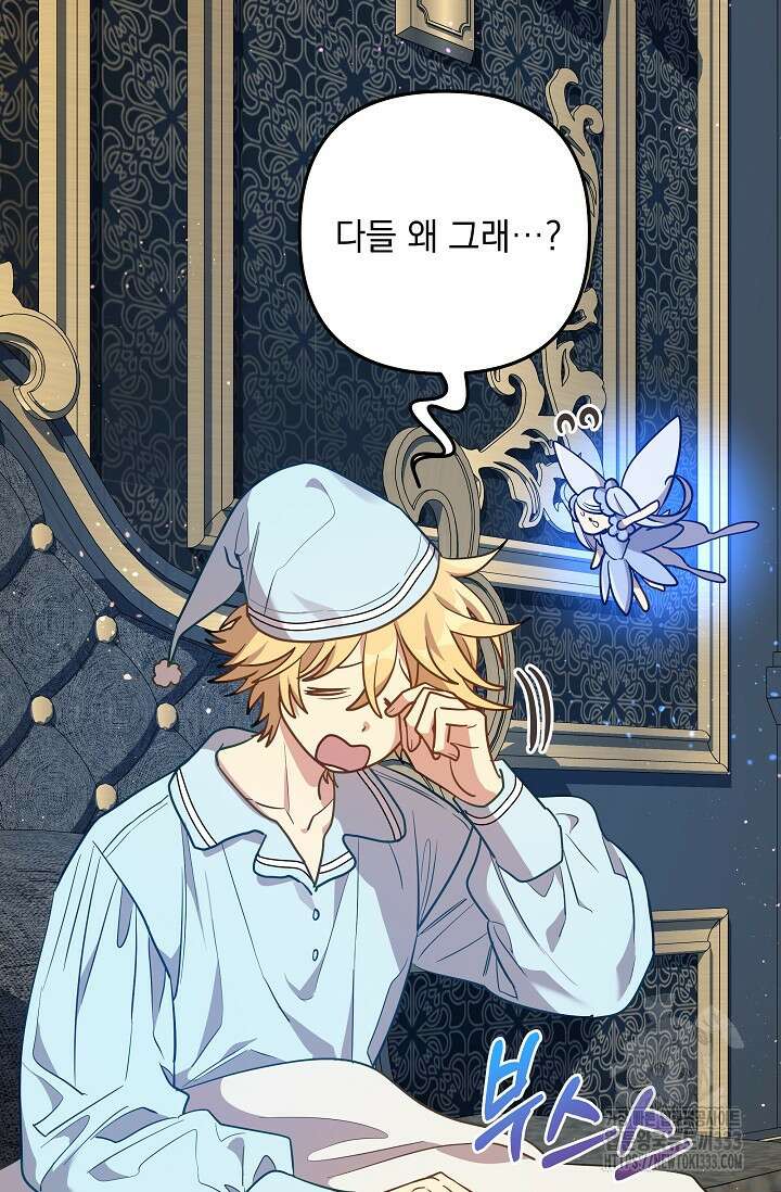 아기 성녀님은 세상을 멸망시키고 싶어! 55화 4
