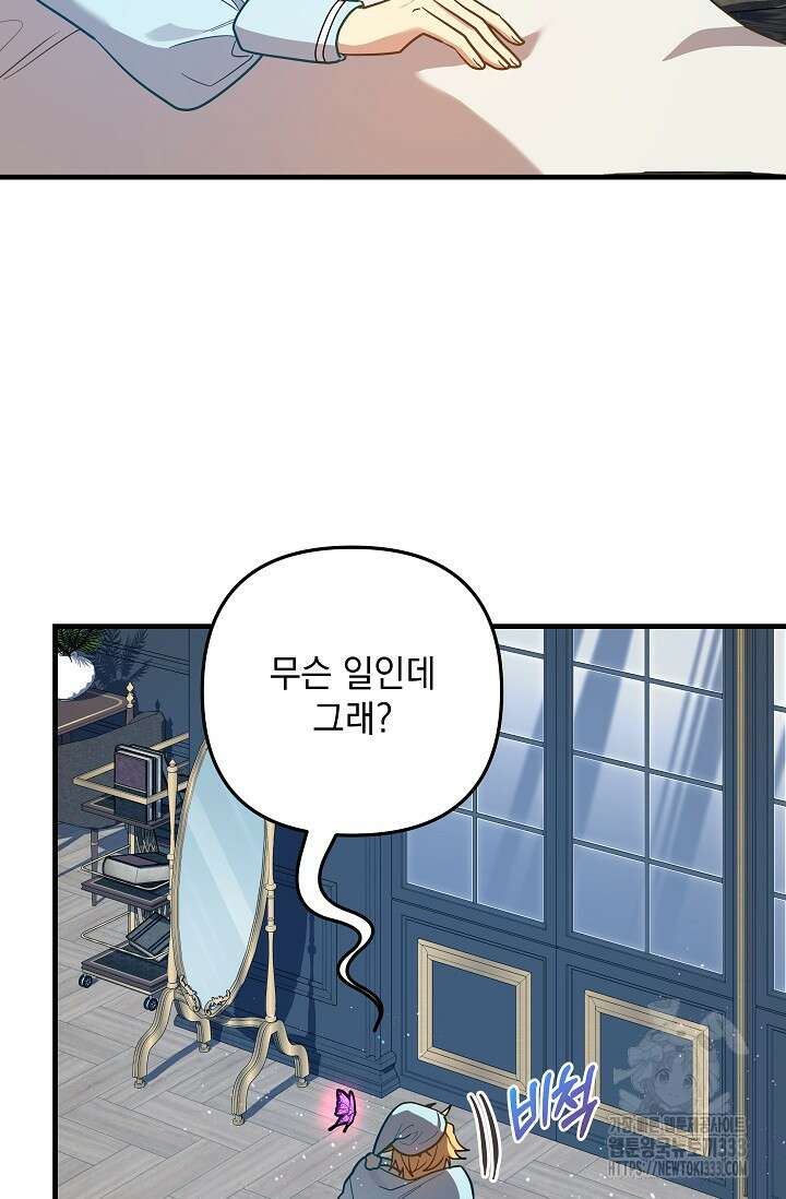 아기 성녀님은 세상을 멸망시키고 싶어! 55화 5