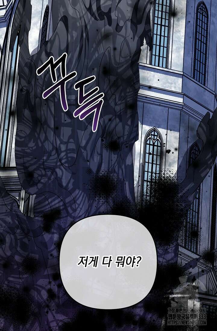 아기 성녀님은 세상을 멸망시키고 싶어! 55화 11
