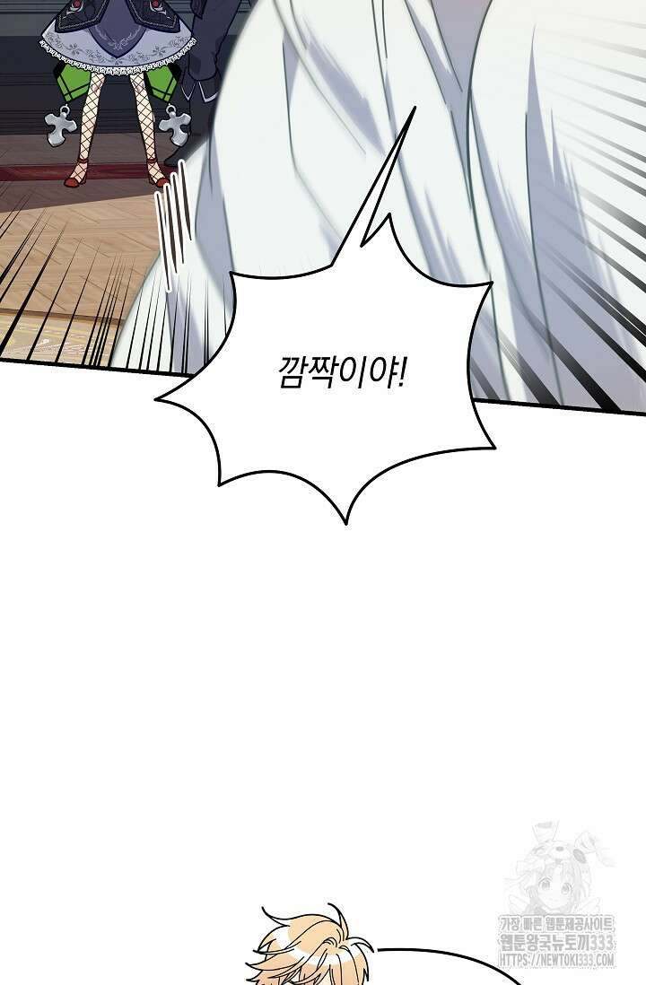 아기 성녀님은 세상을 멸망시키고 싶어! 55화 14