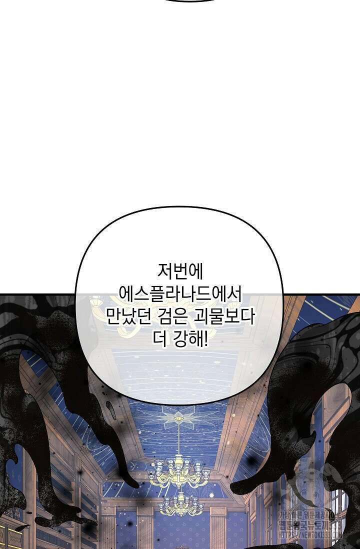 아기 성녀님은 세상을 멸망시키고 싶어! 55화 16