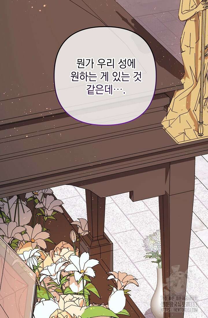 아기 성녀님은 세상을 멸망시키고 싶어! 55화 19