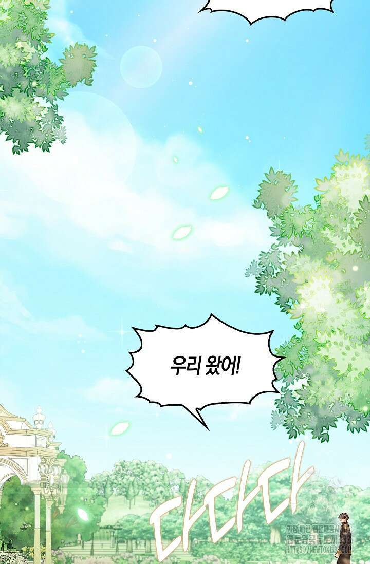 여주와 남주의 아이들을 키우게 되었습니다 38화 3