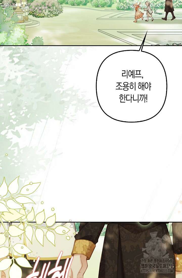 여주와 남주의 아이들을 키우게 되었습니다 38화 4