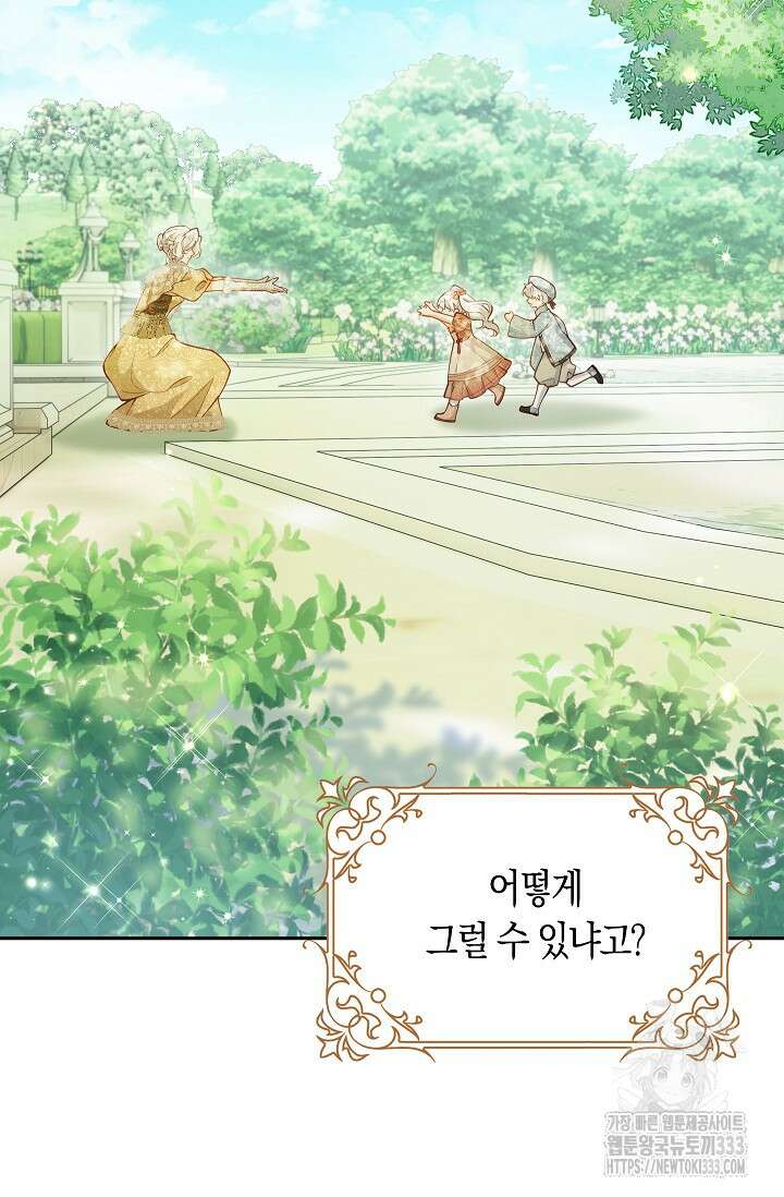 여주와 남주의 아이들을 키우게 되었습니다 38화 8
