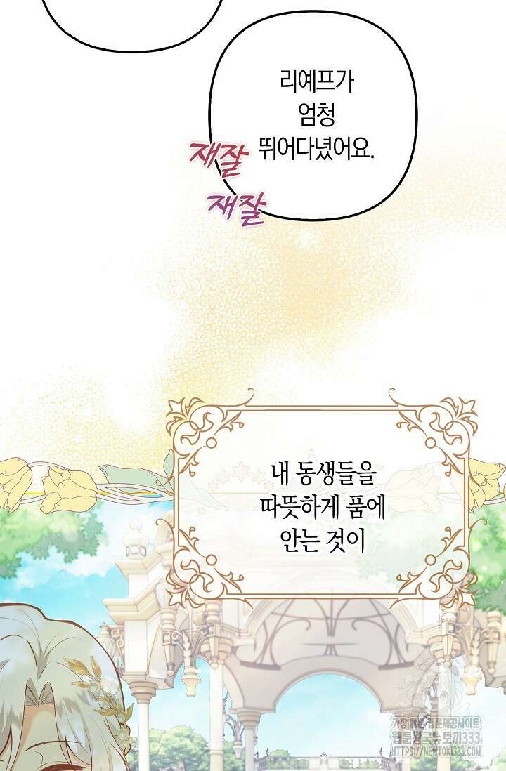 여주와 남주의 아이들을 키우게 되었습니다 38화 11