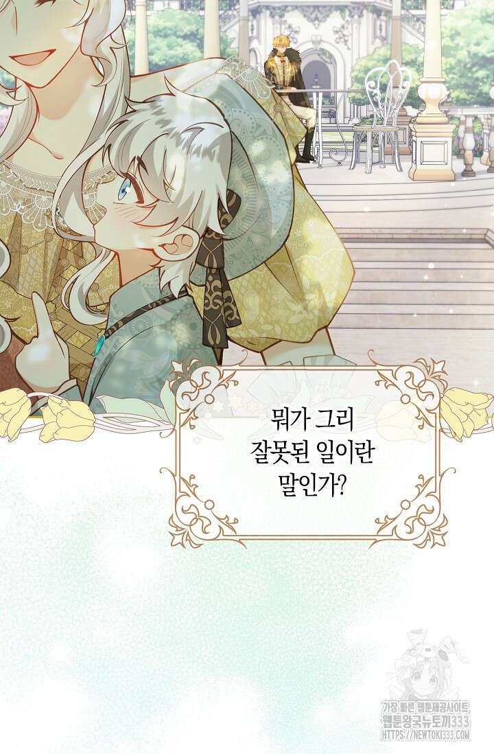 여주와 남주의 아이들을 키우게 되었습니다 38화 12