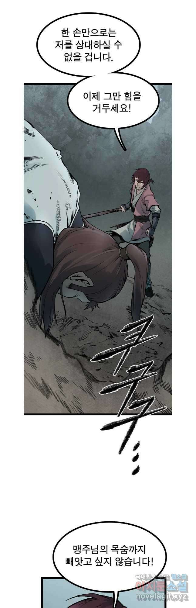 강호표사 최종화 11