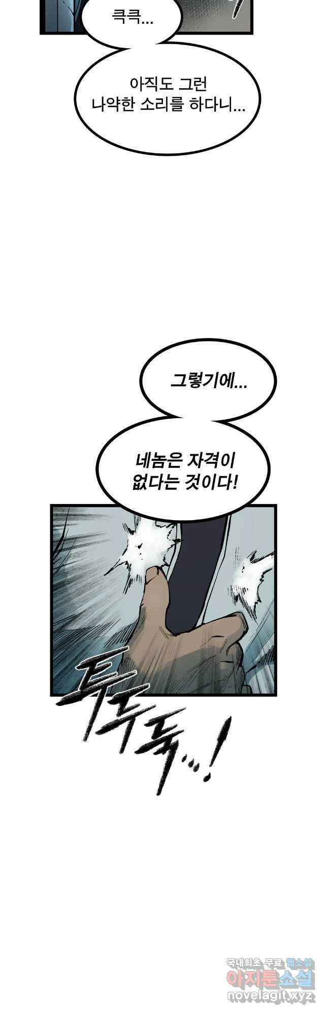 강호표사 최종화 13