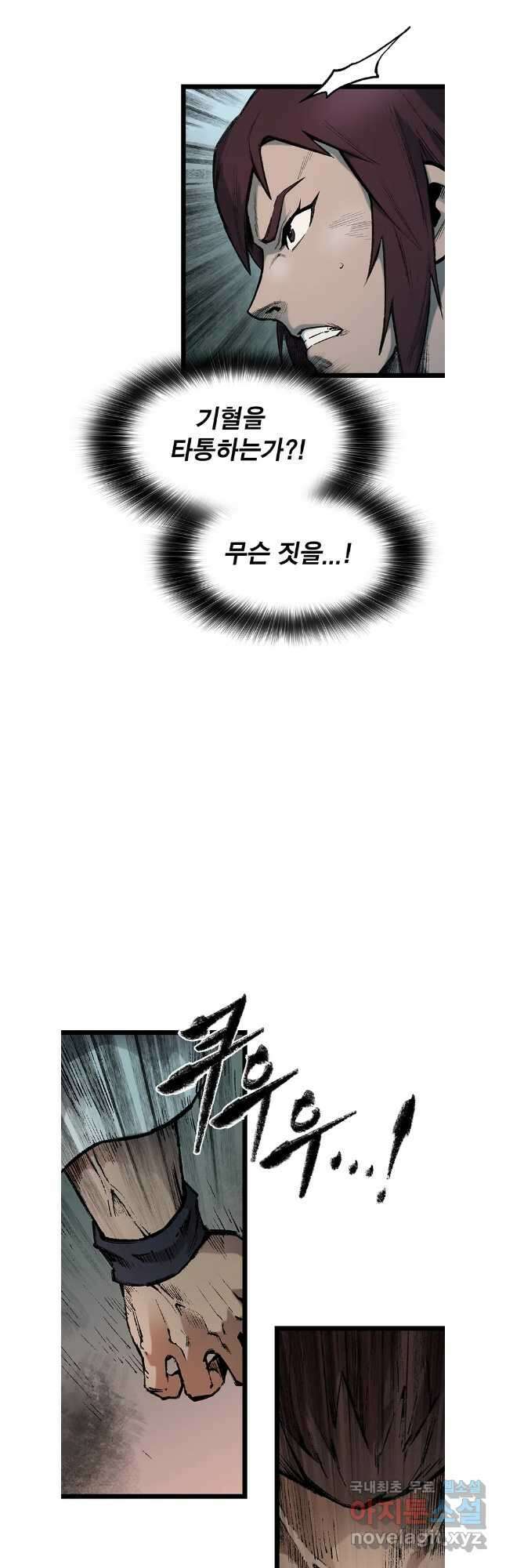 강호표사 최종화 14