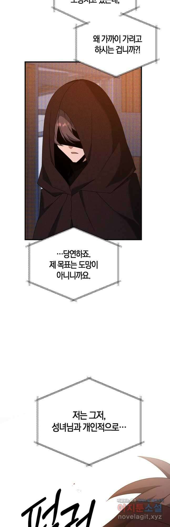 나태한 소드마스터 118화 4