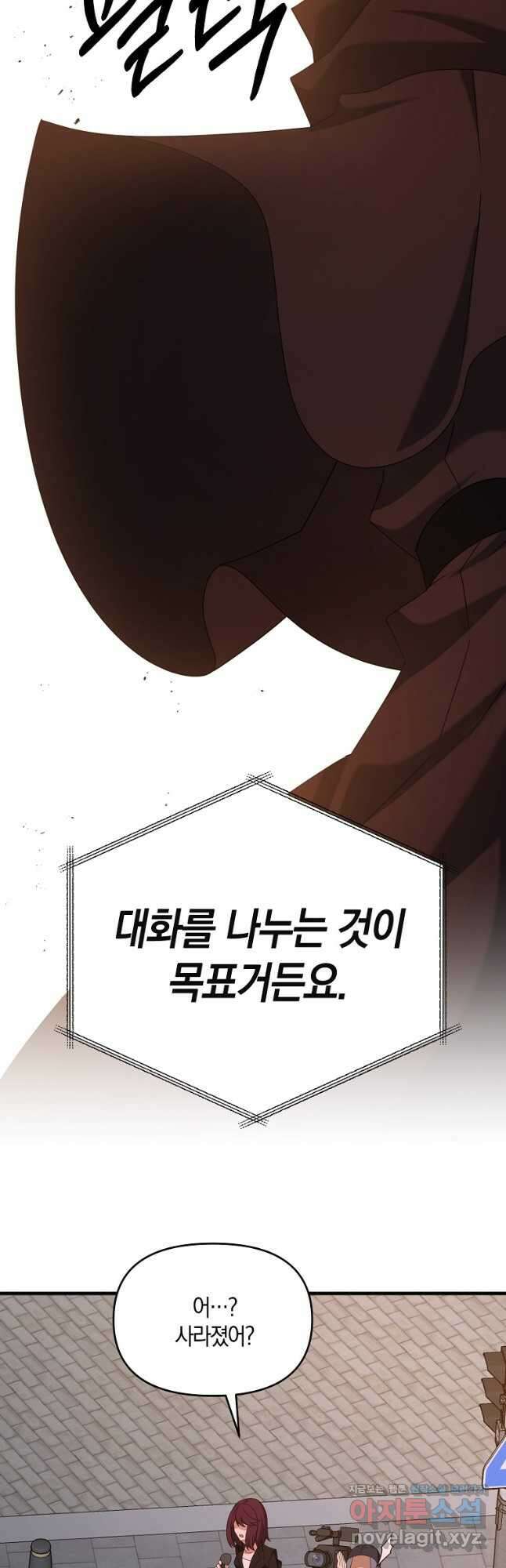 나태한 소드마스터 118화 5