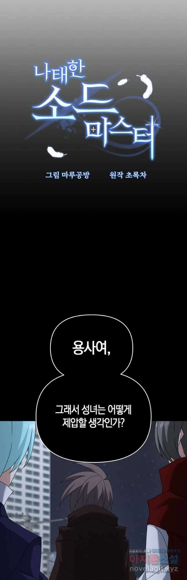 나태한 소드마스터 118화 10