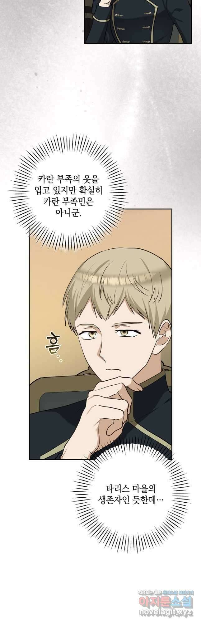 밤은 두 개의 이름을 가지고 있다 50화 2