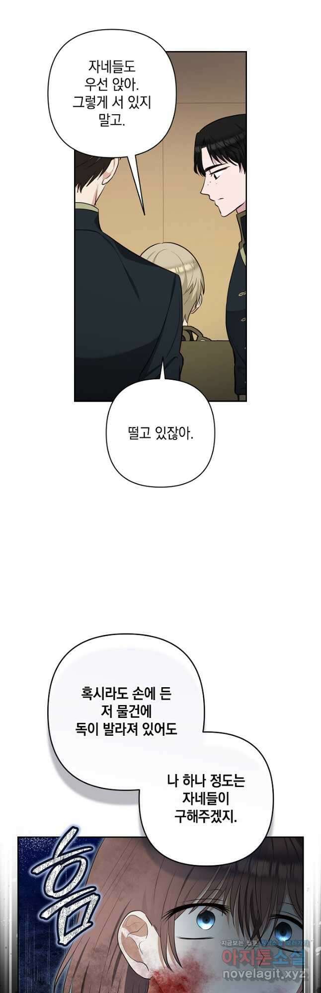 밤은 두 개의 이름을 가지고 있다 50화 4