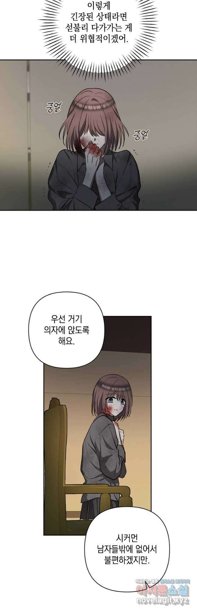 밤은 두 개의 이름을 가지고 있다 50화 6