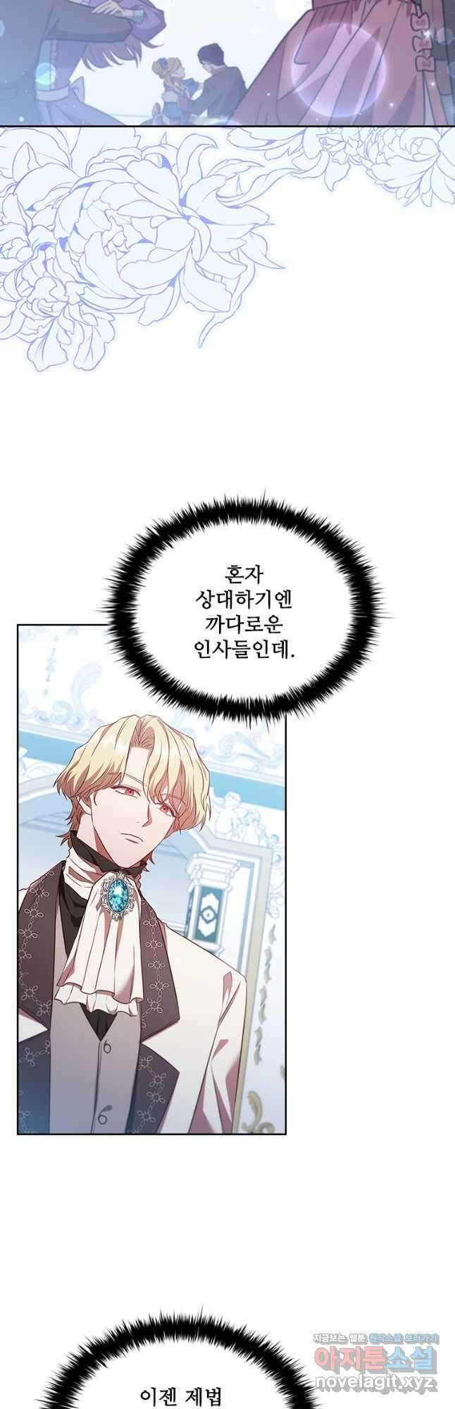 엑스트라는 가장 먼저 버려진다 87화 18