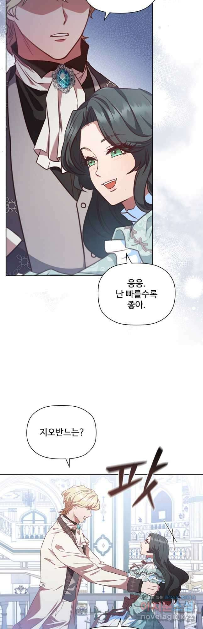 엑스트라는 가장 먼저 버려진다 87화 23