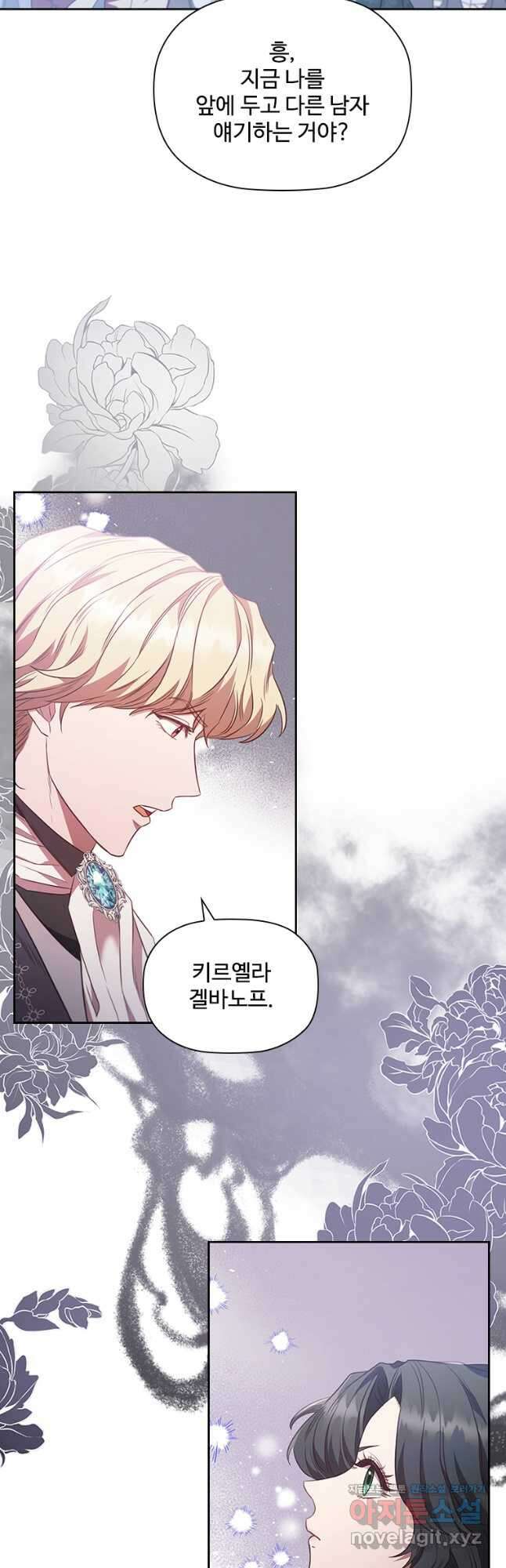 엑스트라는 가장 먼저 버려진다 87화 24