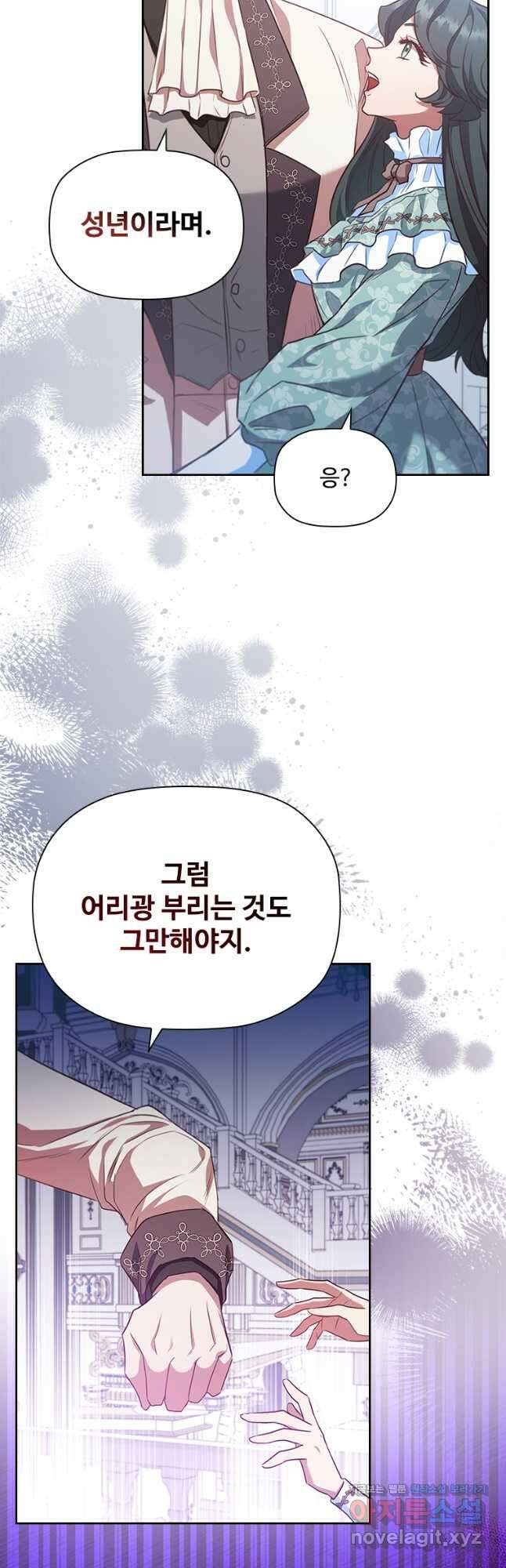 엑스트라는 가장 먼저 버려진다 87화 28
