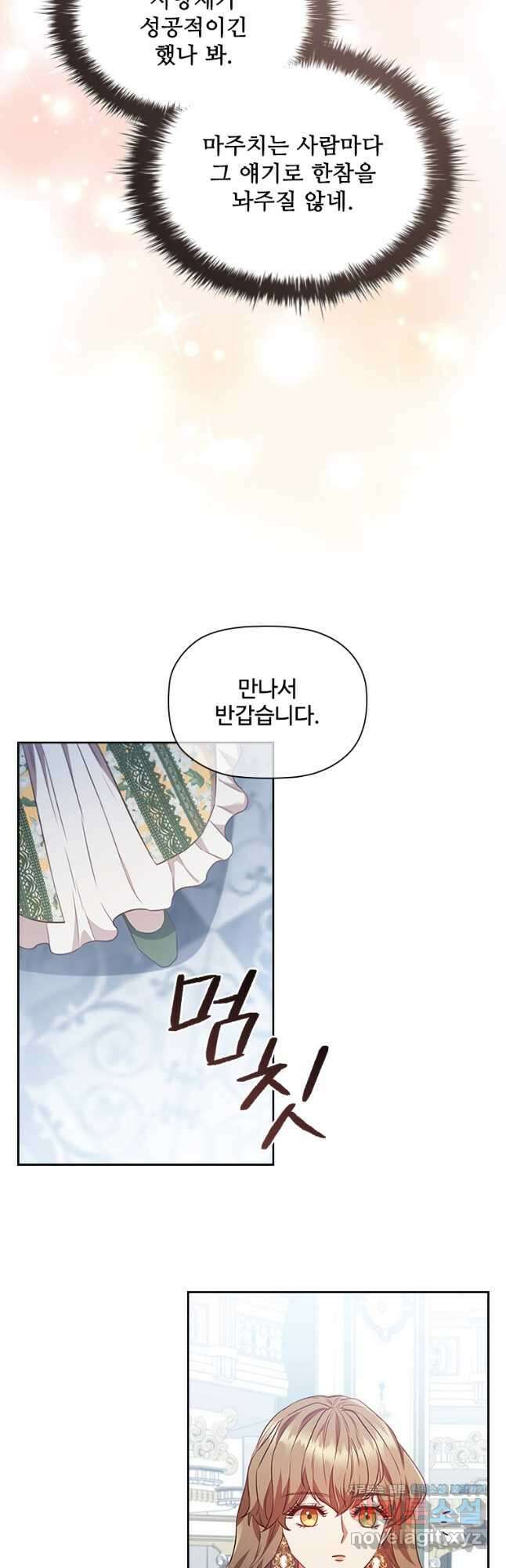 엑스트라는 가장 먼저 버려진다 87화 34