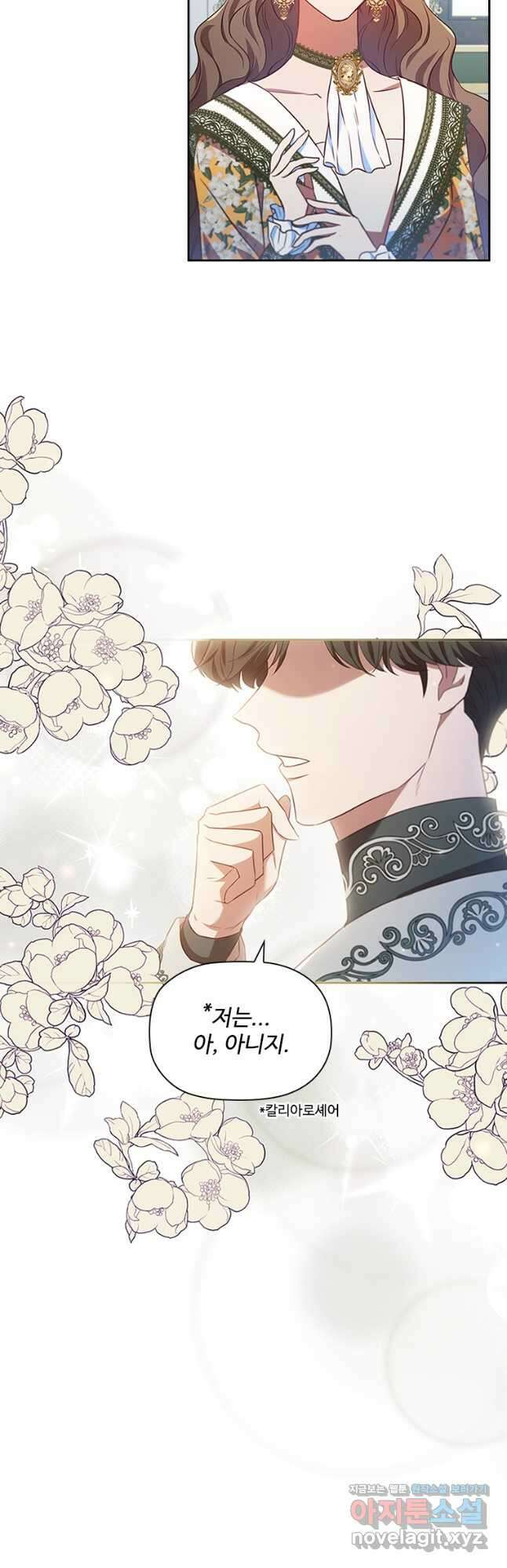 엑스트라는 가장 먼저 버려진다 87화 35