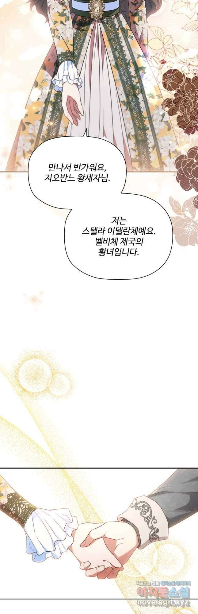 엑스트라는 가장 먼저 버려진다 87화 38