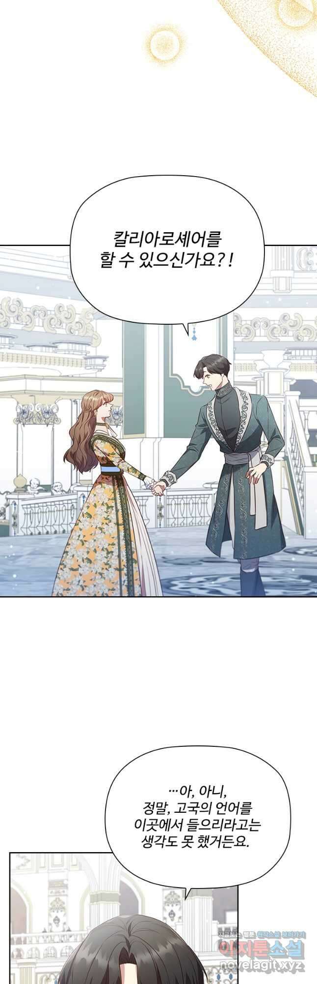 엑스트라는 가장 먼저 버려진다 87화 39