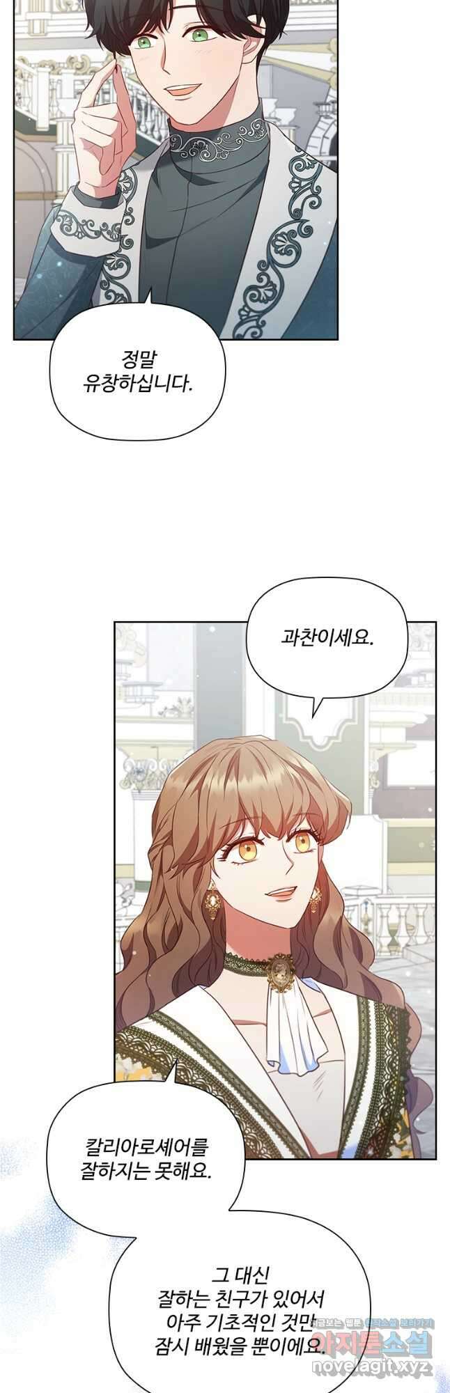 엑스트라는 가장 먼저 버려진다 87화 40