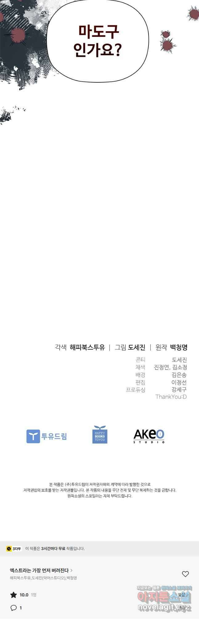 엑스트라는 가장 먼저 버려진다 87화 46
