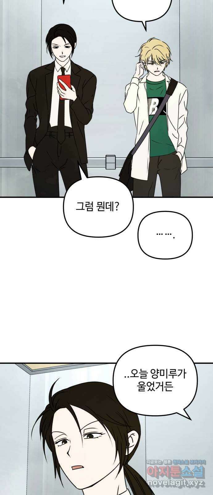 날 먹는 건 금지양! 29화 각자의 밤2 5